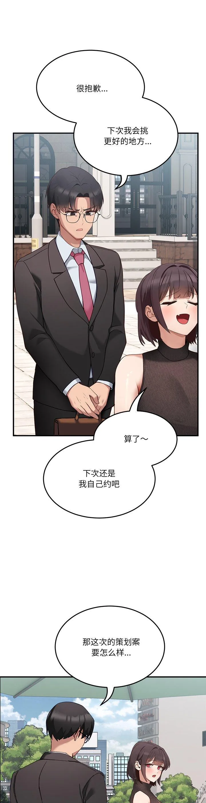 当狗不丢人 第1話 第 21 页