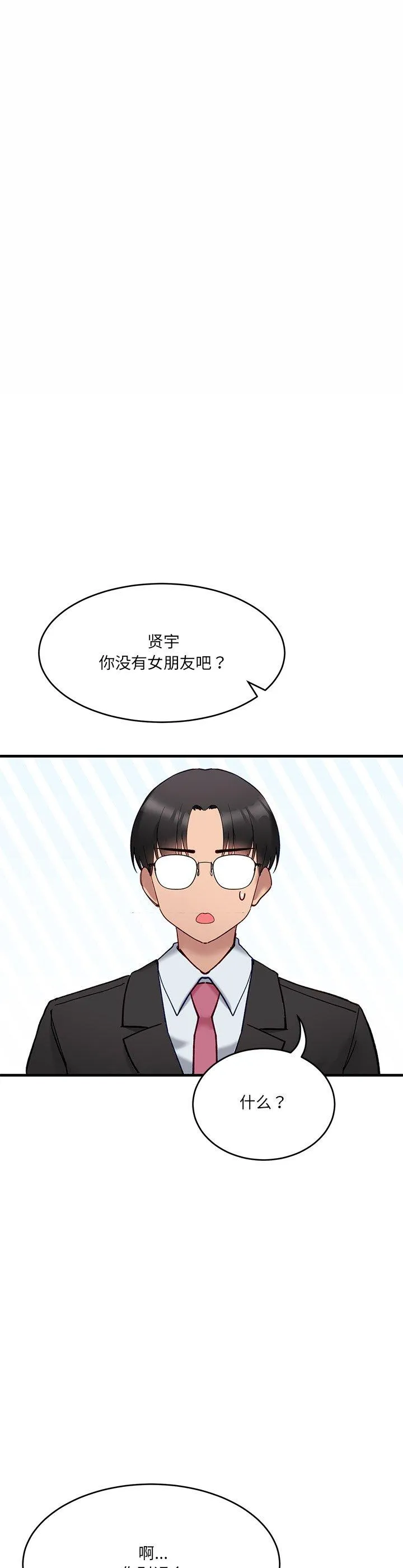 当狗不丢人 第1話 第 9 页
