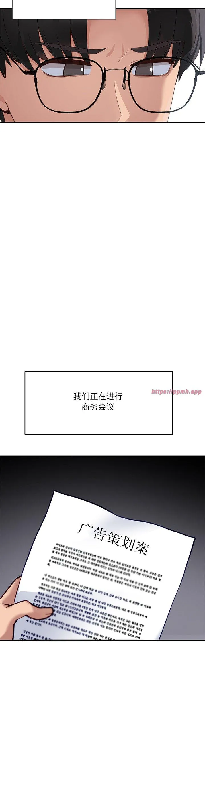 当狗不丢人 第1話 第 8 页