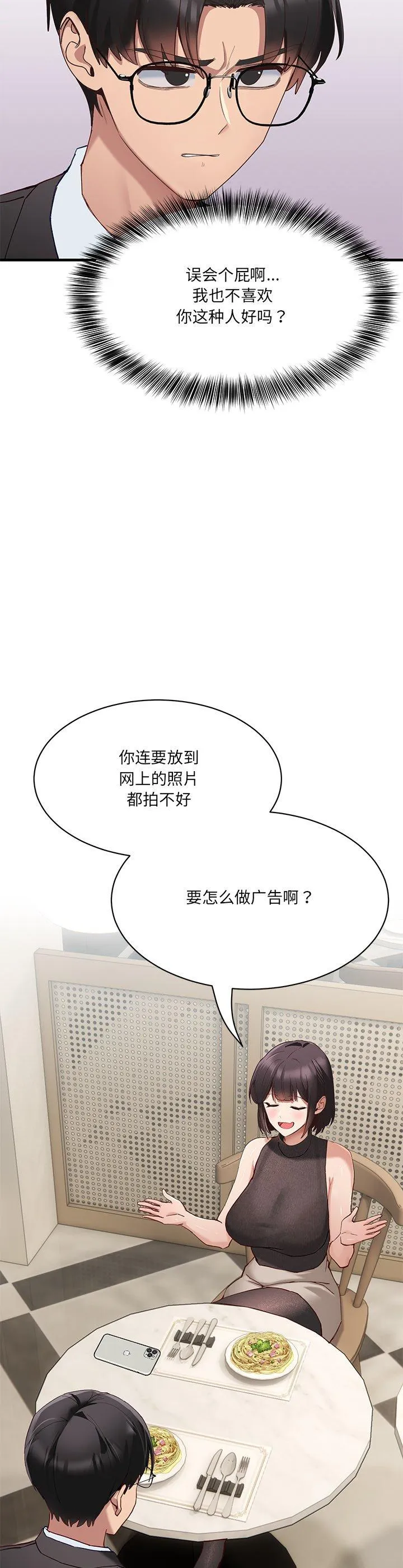 当狗不丢人 第1話 第 11 页