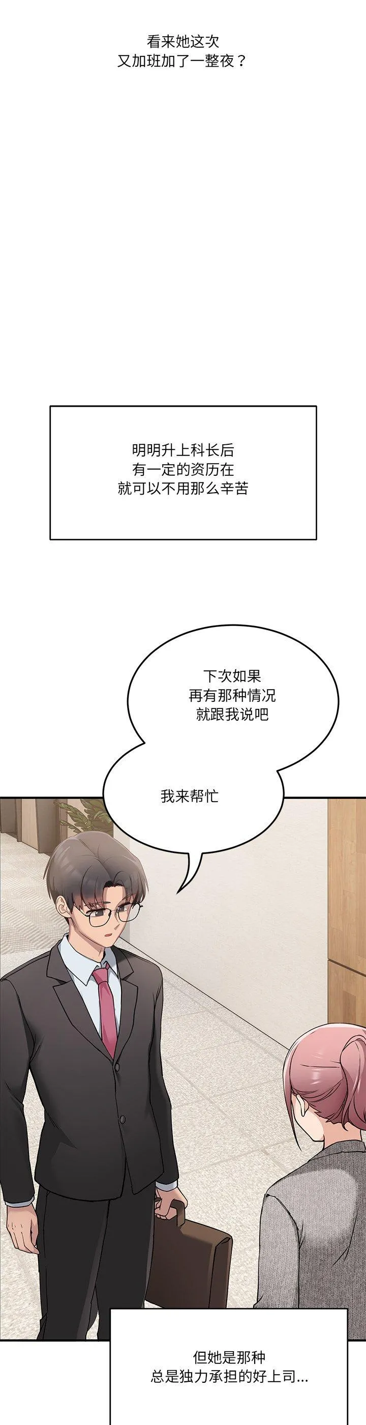 当狗不丢人 第1話 第 32 页