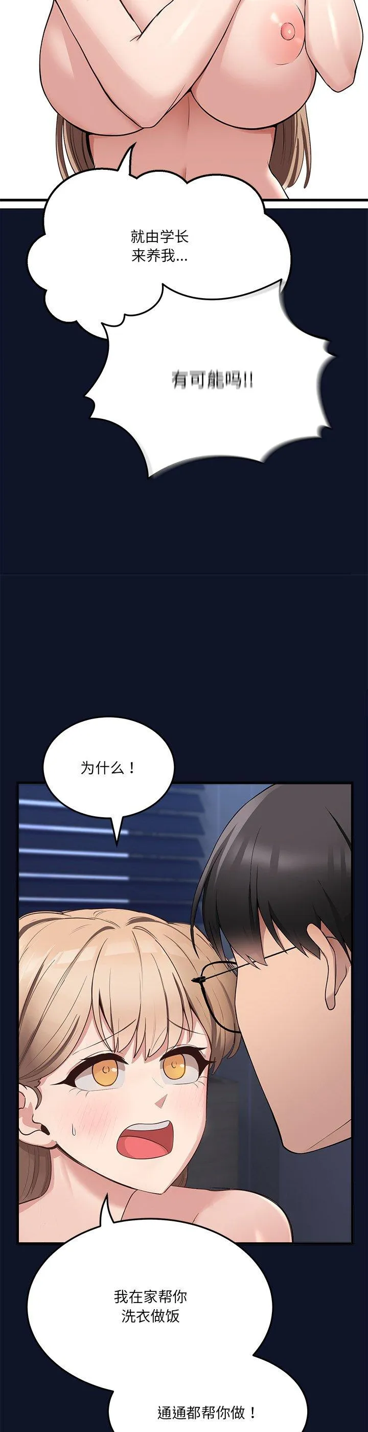 当狗不丢人 第1話 第 62 页