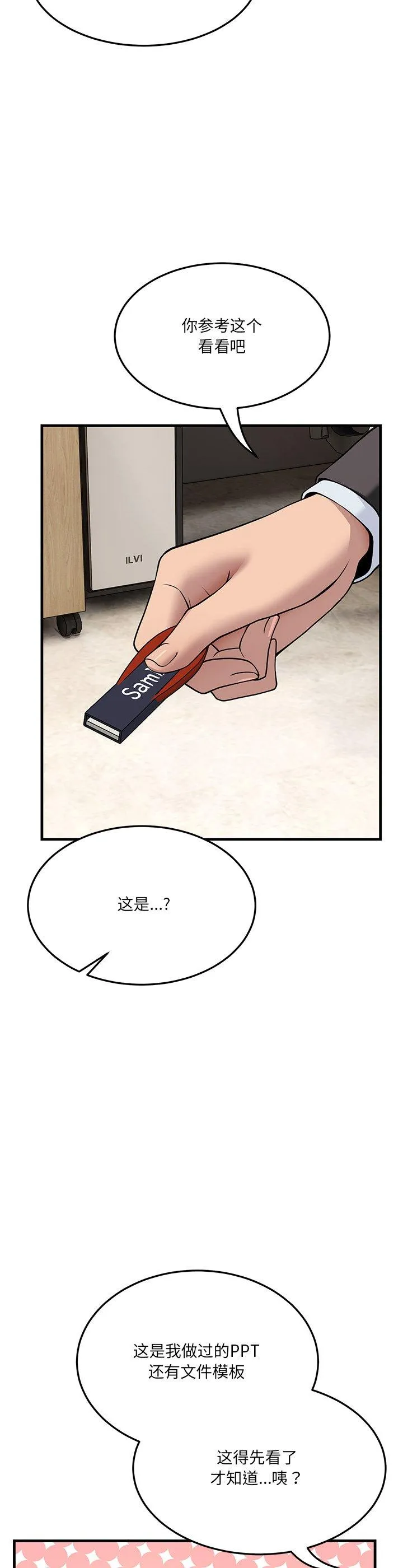 当狗不丢人 第1話 第 51 页