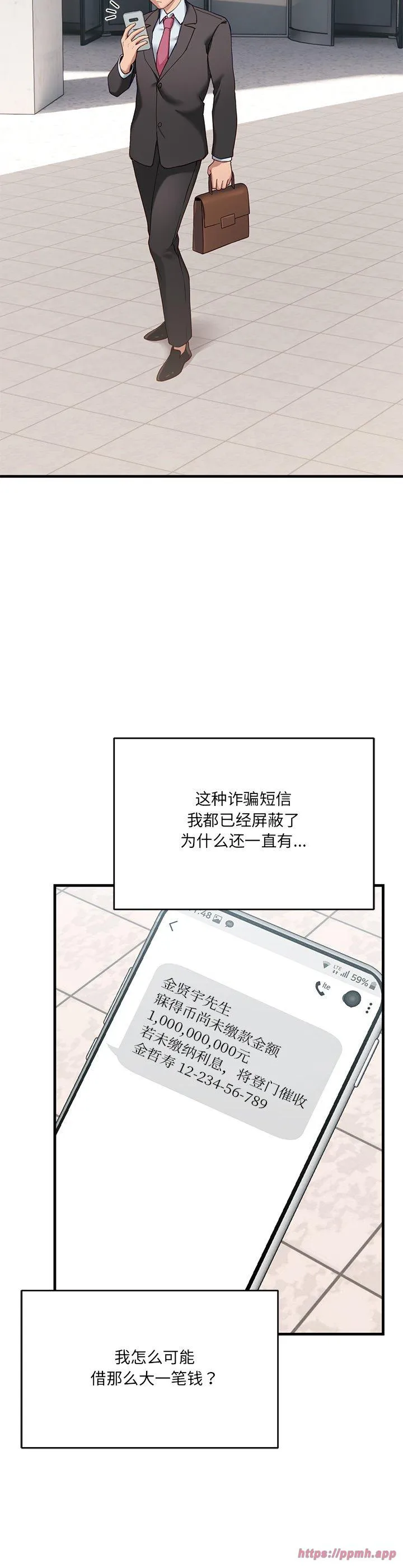 当狗不丢人 第1話 第 25 页