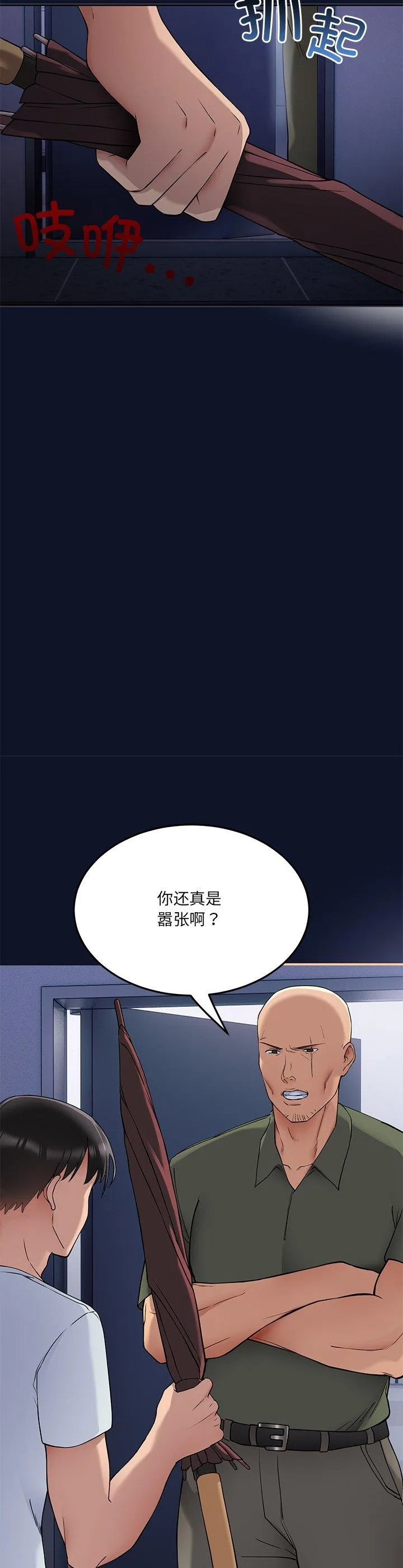 当狗不丢人 第1話 第 74 页