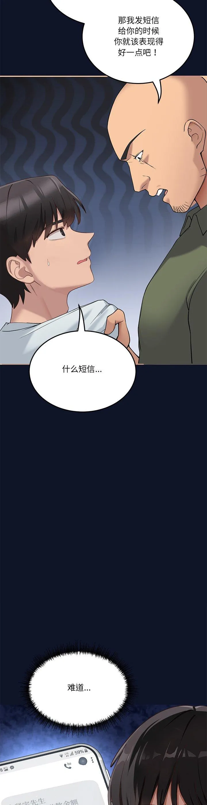 当狗不丢人 第1話 第 77 页