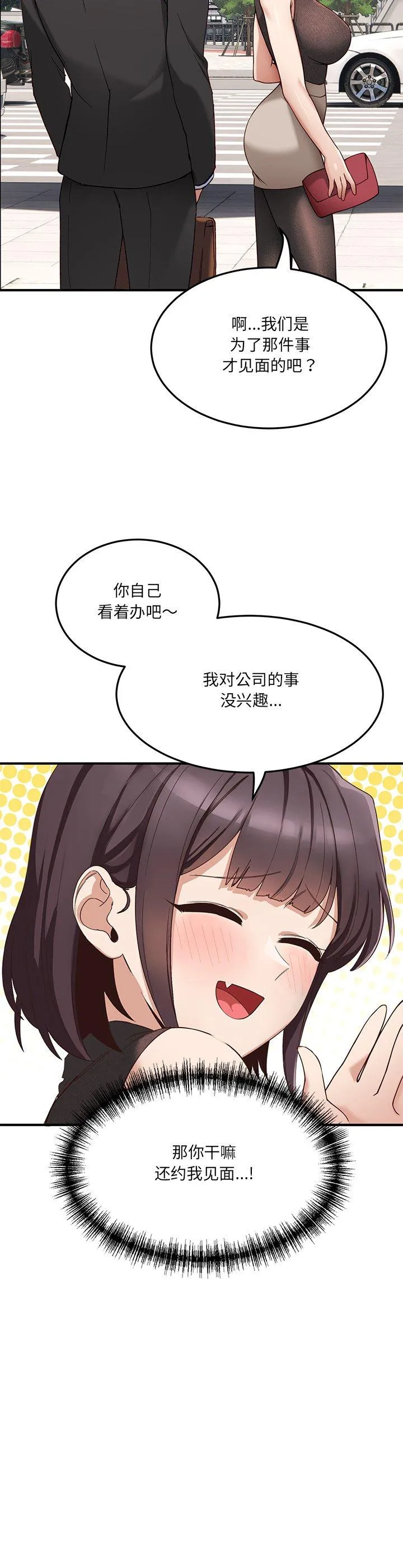 当狗不丢人 第1話 第 22 页