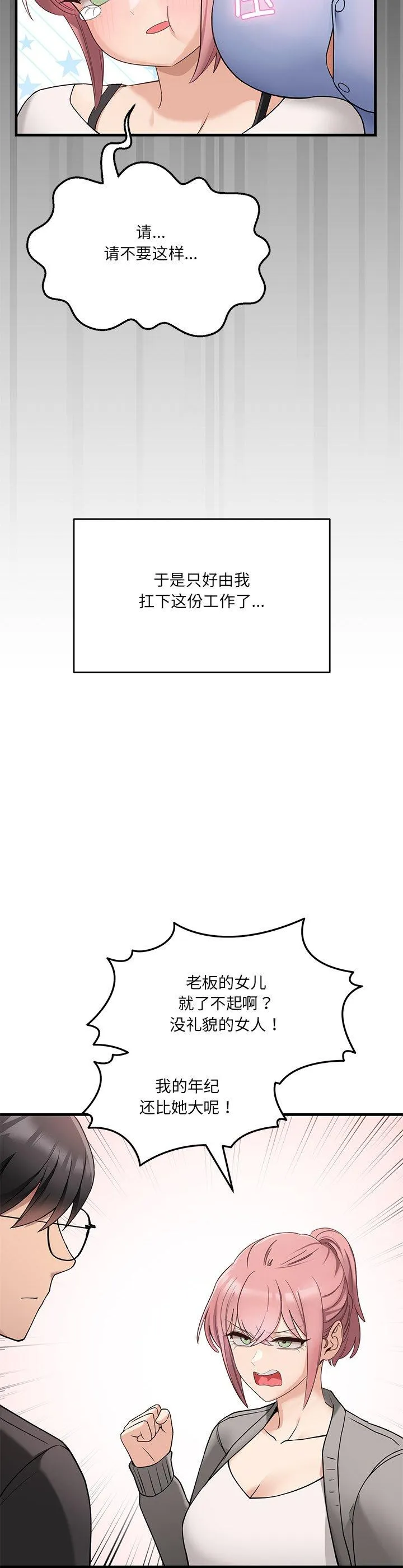 当狗不丢人 第1話 第 37 页