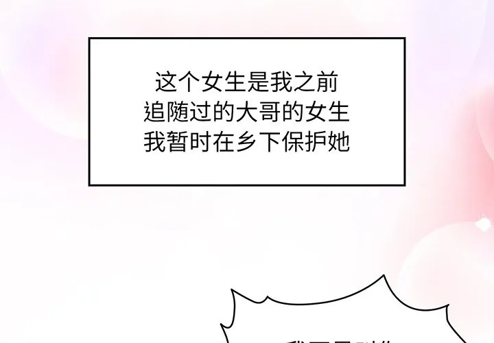 老大! 请把女儿交给我! 预告篇 第 4 页