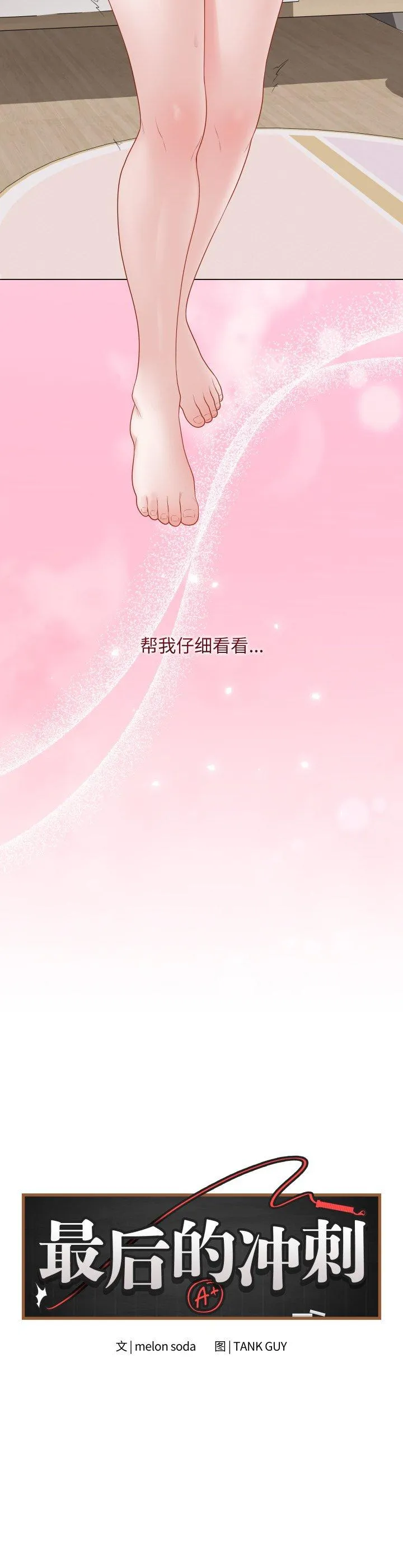 最后的冲刺 第34話 第 2 页