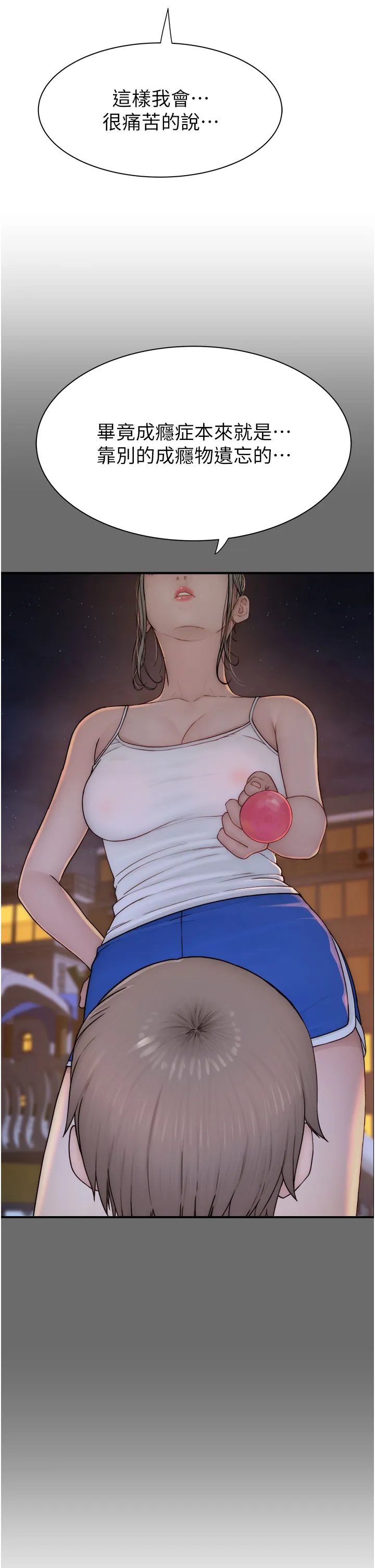 继母的香味 第59話 - 孤男寡女共處一室 第 2 页
