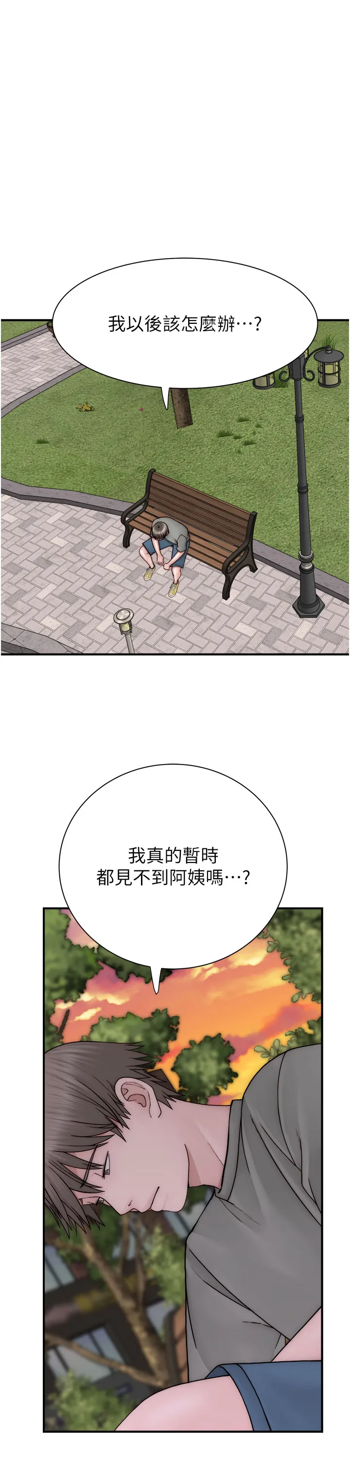 继母的香味 第59話 - 孤男寡女共處一室 第 1 页