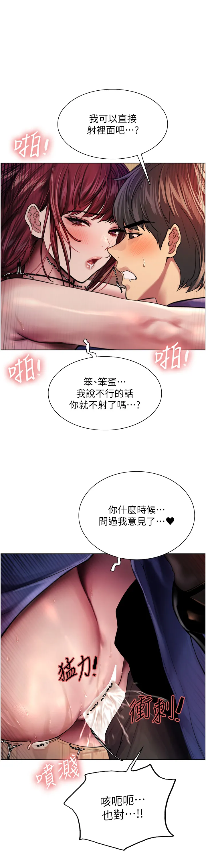 色轮眼 第37話 - 脫光光罰站 第 1 页