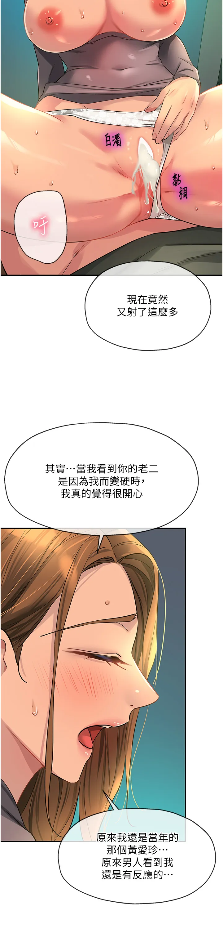 洞洞杂货店 第95話 - 不行，被操到腿軟了… 第 2 页