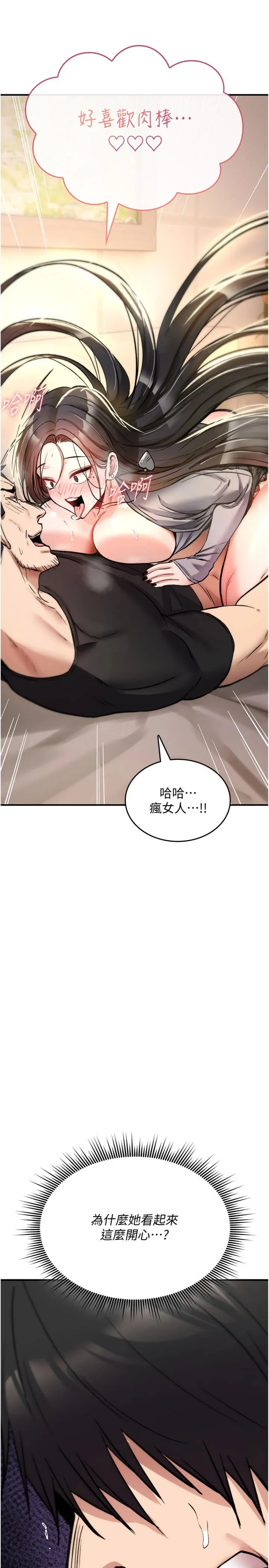 诅咒性转物语 第23話 - 大叔的肉棒比你男友的還爽吧? 第 3 页
