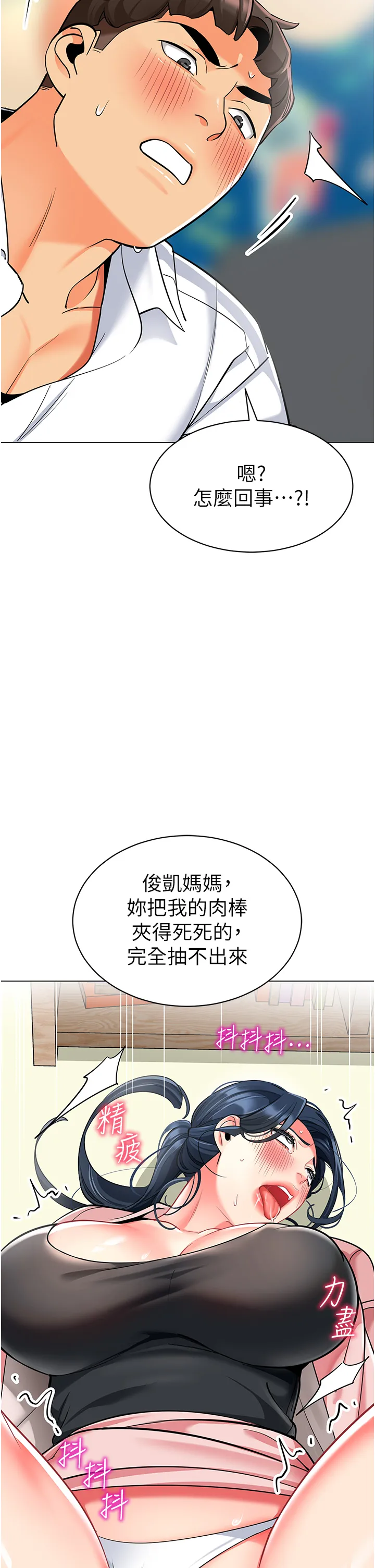 幼儿园老师们 第44話 - 甜到溢汁的交疊蜜鮑 第 2 页