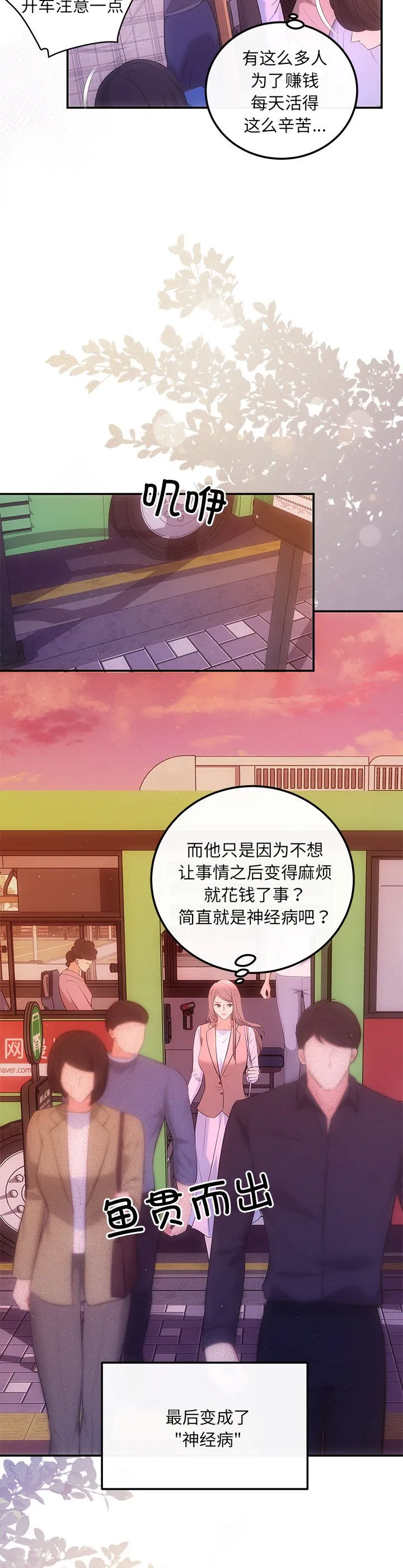 协议关系 第20話 第 2 页