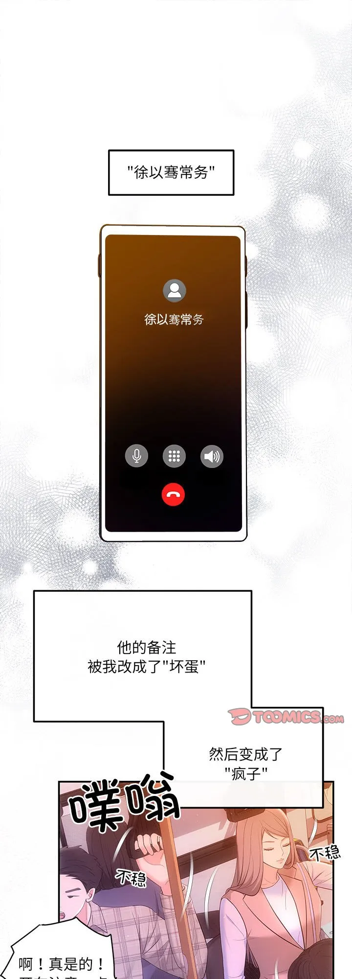 协议关系 第20話 第 1 页