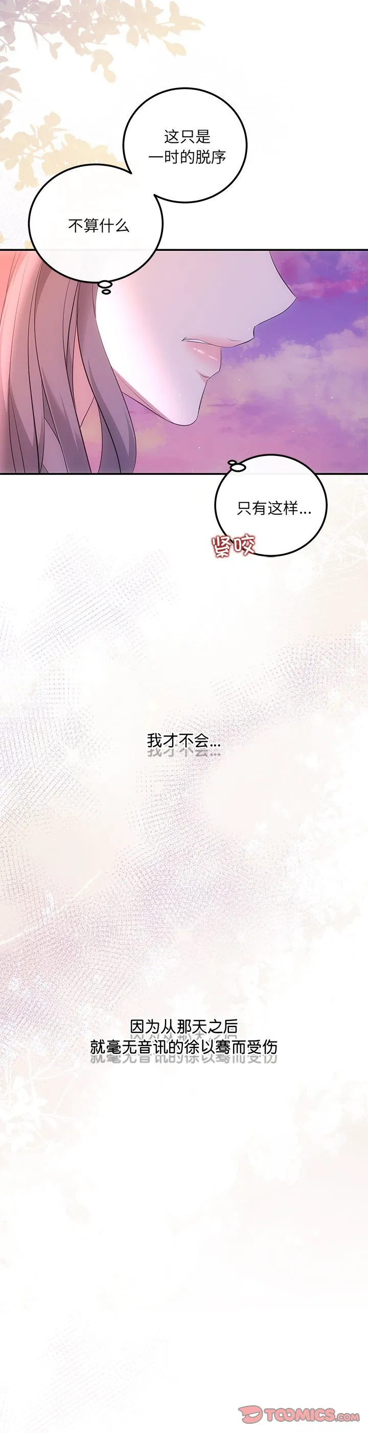 协议关系 第20話 第 3 页