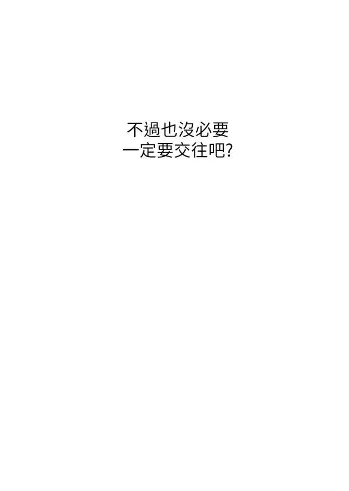 恋爱大富翁 第34話 - 用舌頭服務身體每個角落 第 3 页