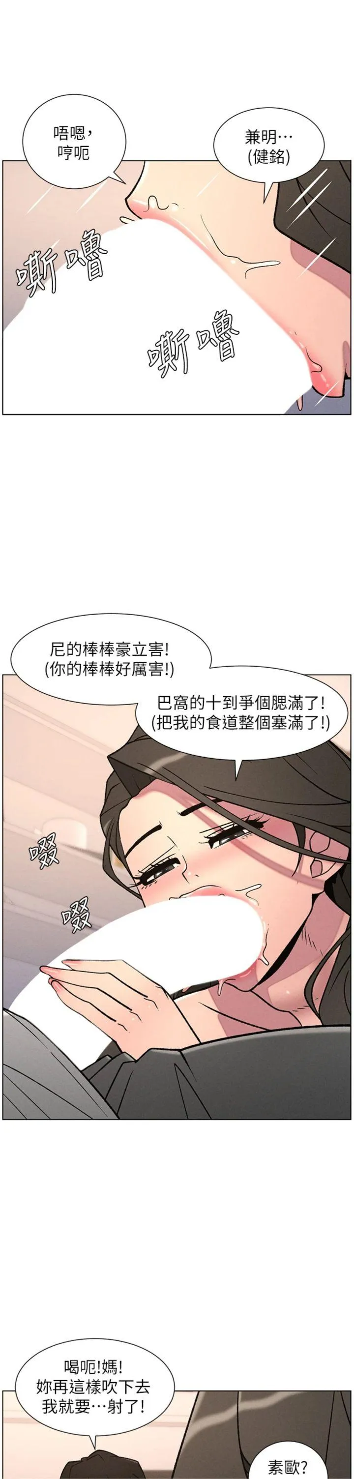 兄妹的秘密授课 第67話 - 「沒門」也要愛! 第 2 页