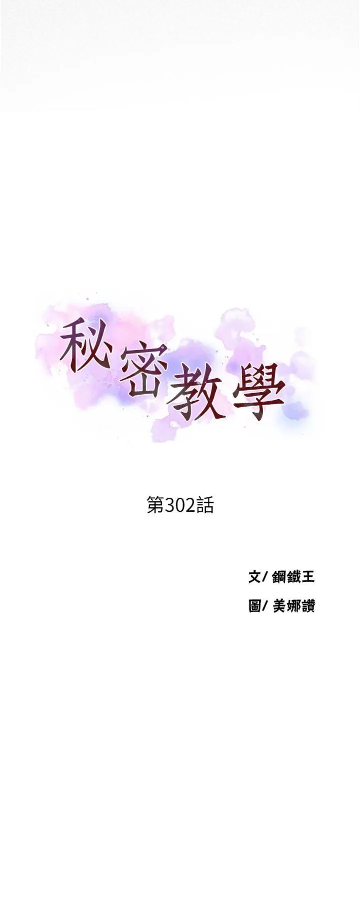 秘密教学 第302話 - 嘉希的美人計 第 3 页