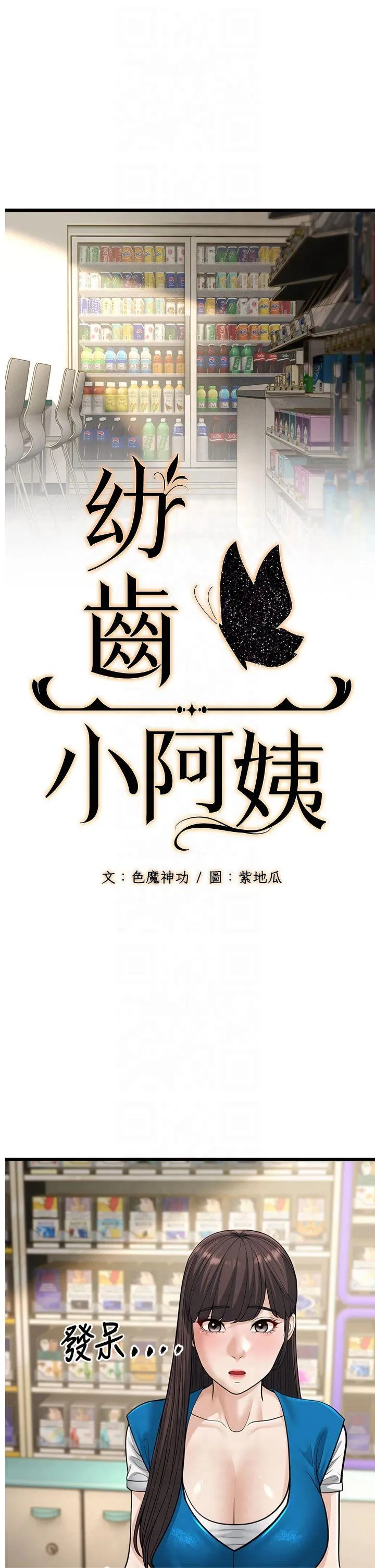 幼齿小阿姨 第16話 - 在超商激情打炮 第 1 页