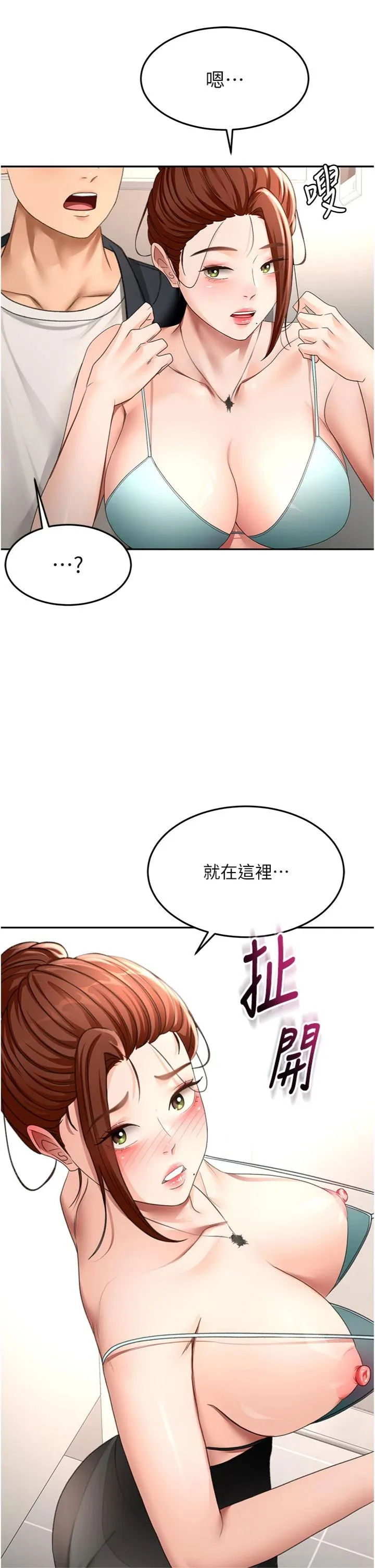 顶加套房的春天 第82話 - 我好像成為妳老公了 第 3 页
