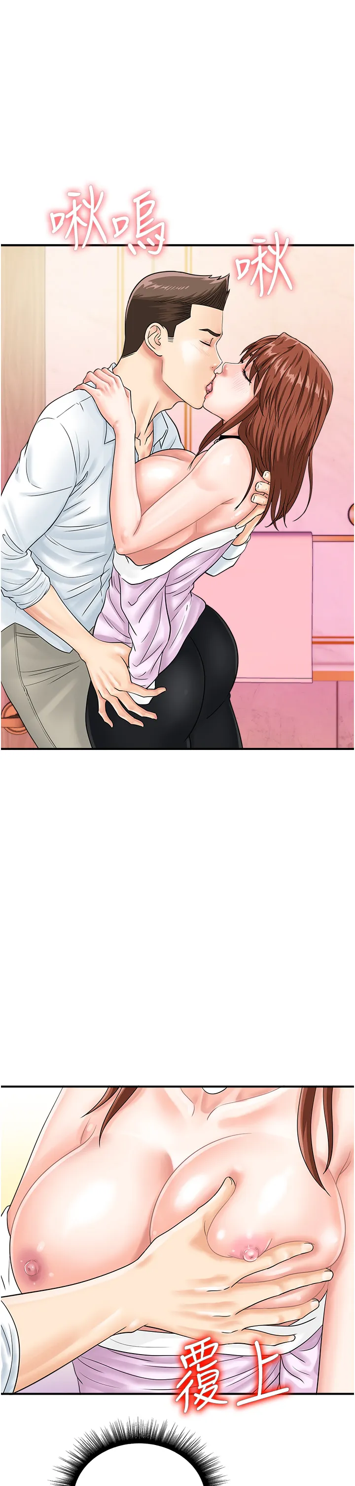 行动扫码鸡 第39話 - 與梁語婕的第一次 第 1 页