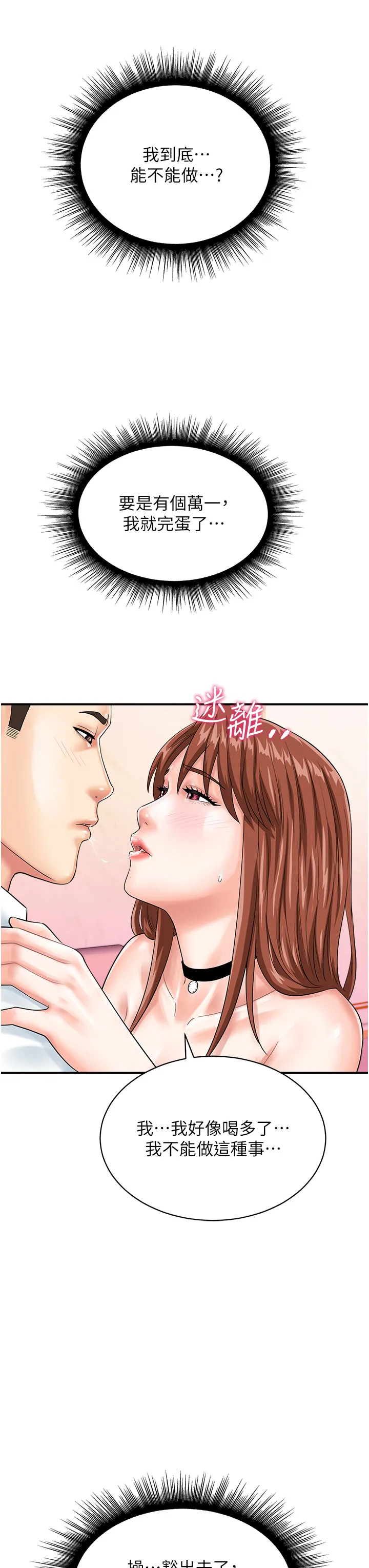 行动扫码鸡 第39話 - 與梁語婕的第一次 第 3 页