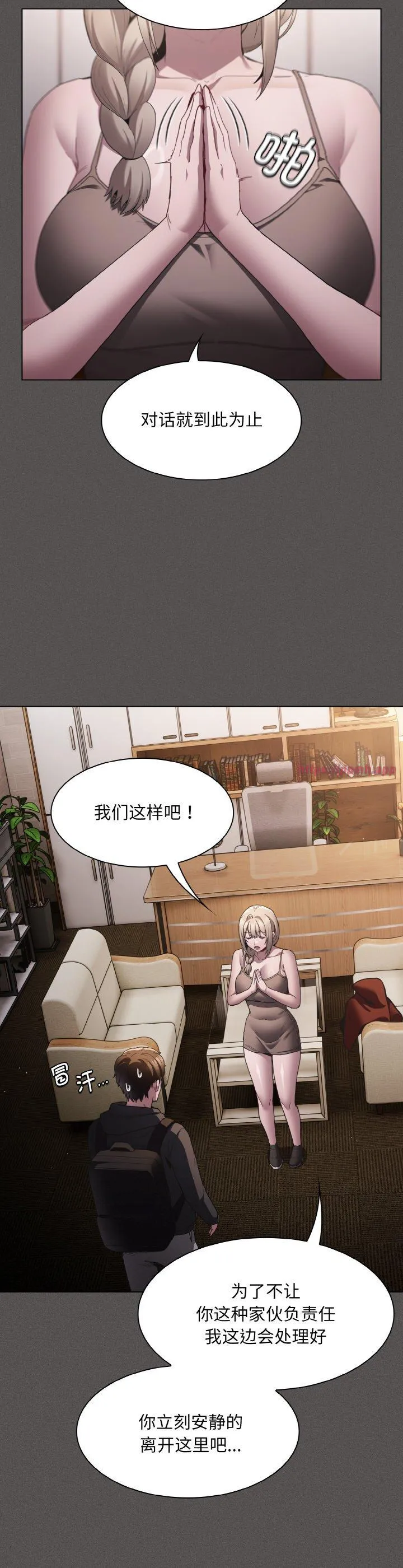 神圣陷阱 第2話 第 28 页