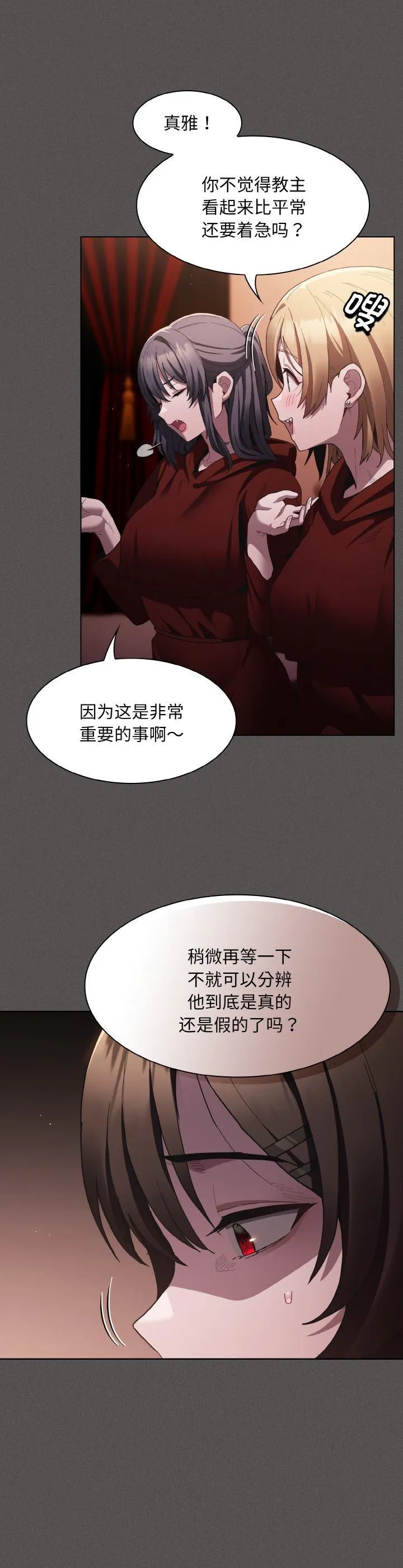 神圣陷阱 第2話 第 14 页