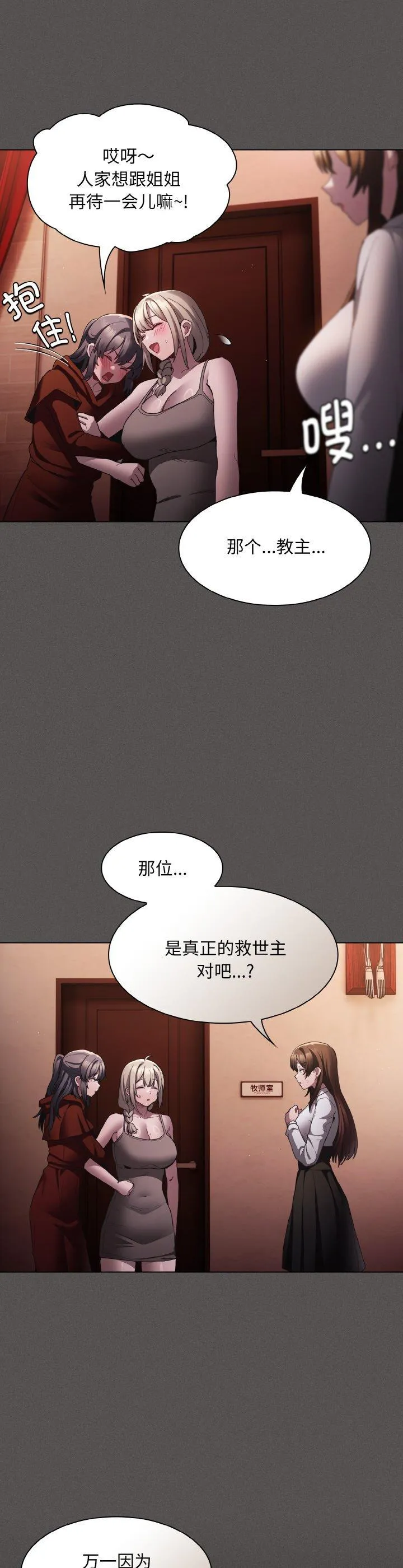 神圣陷阱 第2話 第 41 页