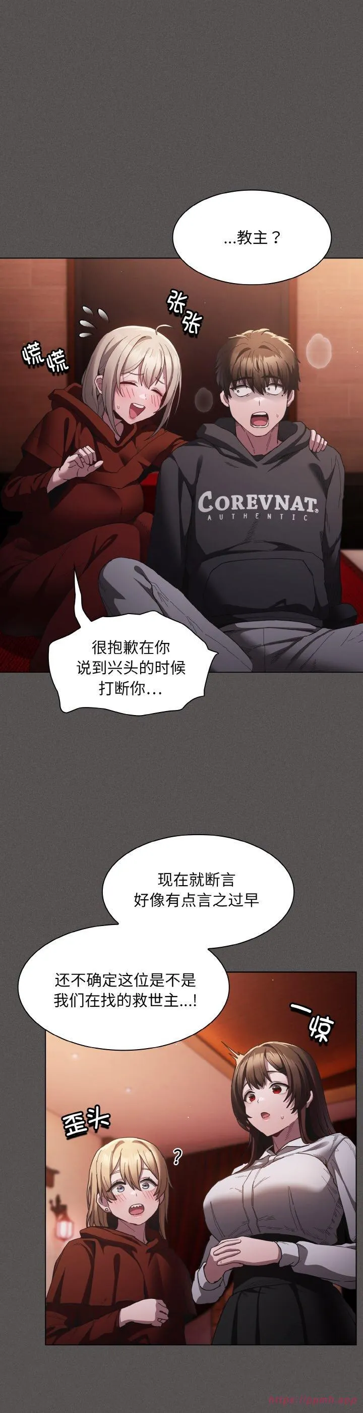 神圣陷阱 第2話 第 10 页