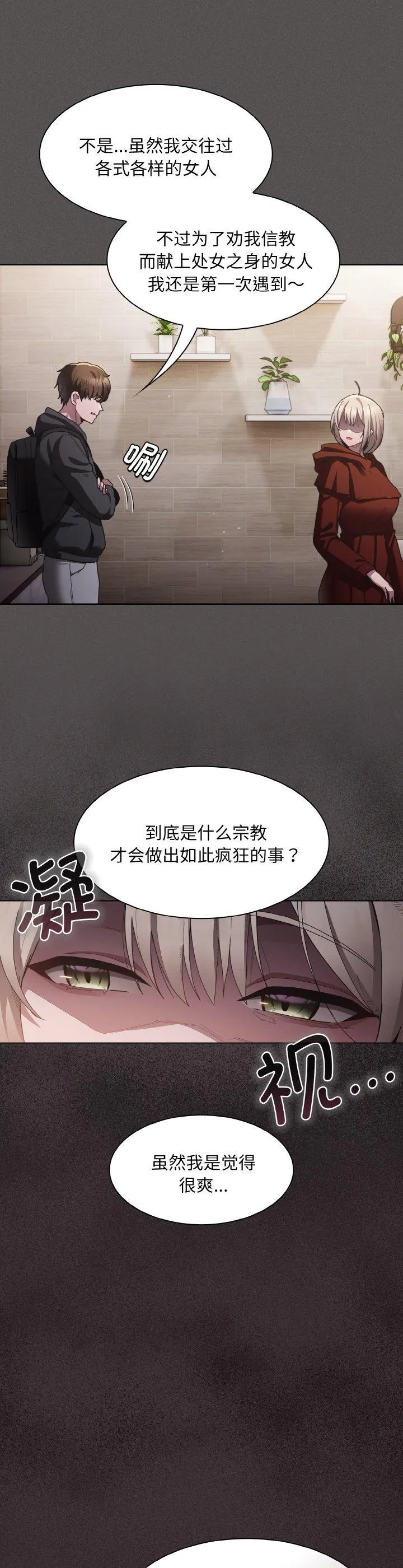 神圣陷阱 第2話 第 19 页