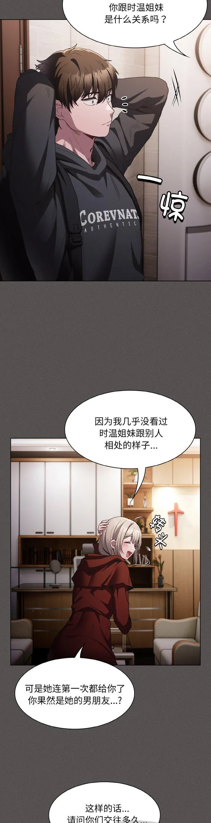 神圣陷阱 第2話 第 17 页