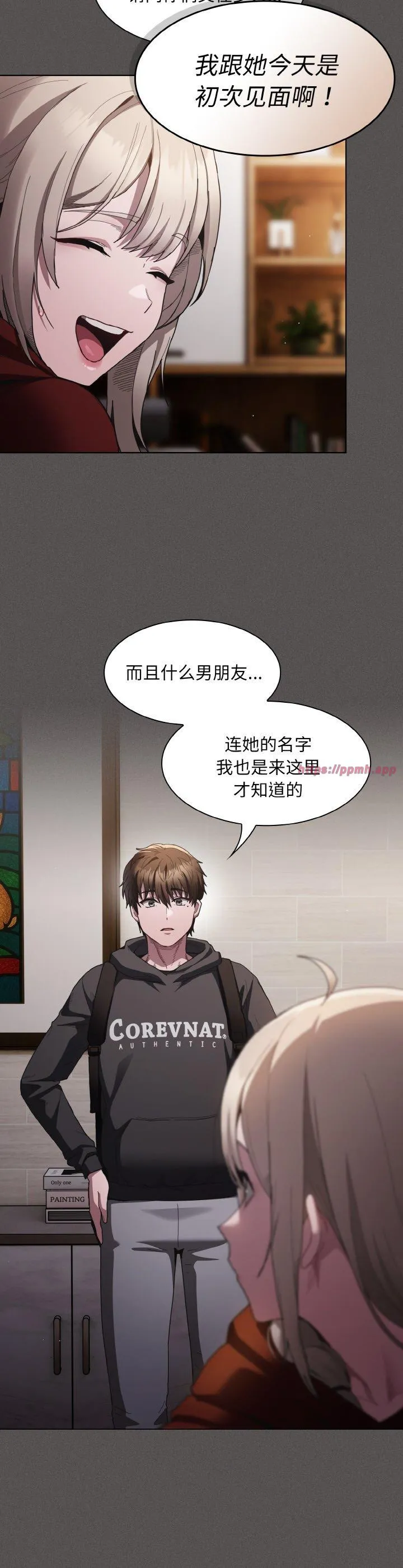 神圣陷阱 第2話 第 18 页