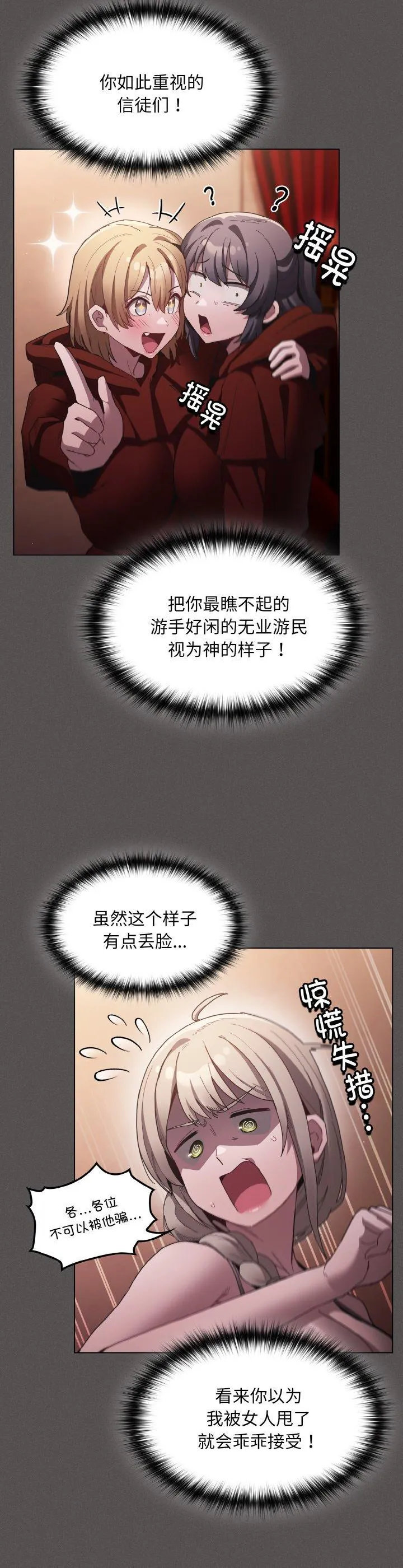 神圣陷阱 第2話 第 49 页