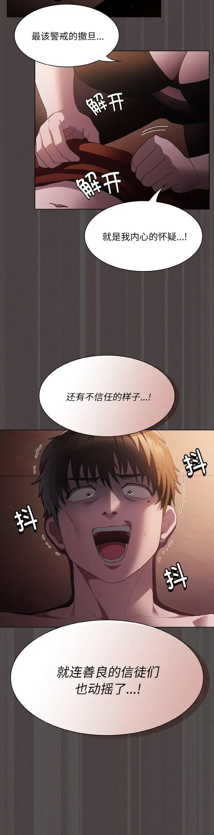 神圣陷阱 第2話 第 52 页