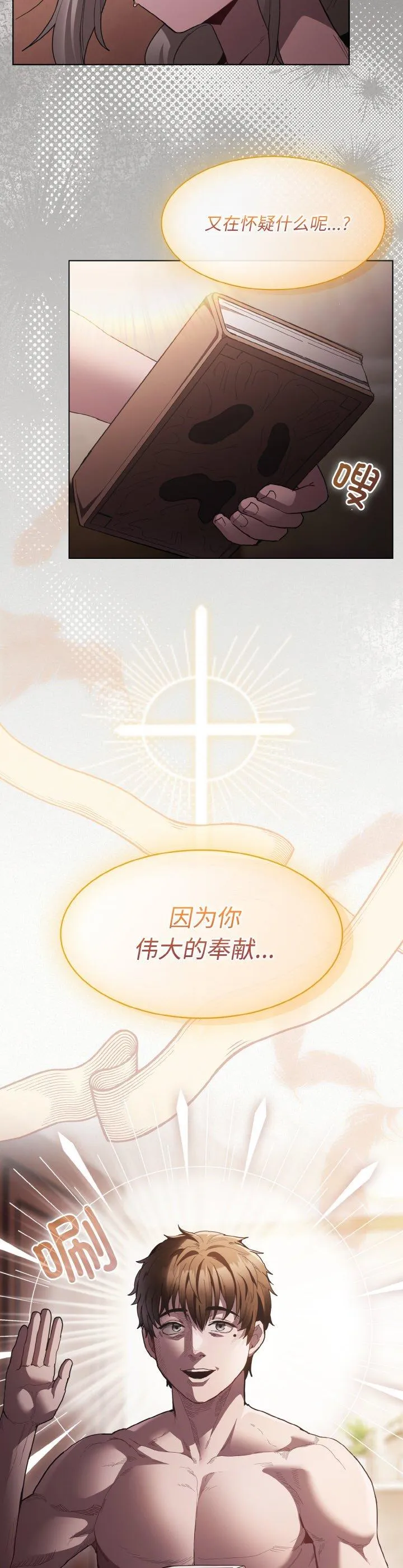 神圣陷阱 第2話 第 44 页