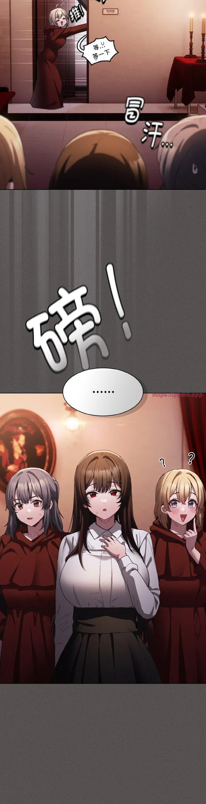 神圣陷阱 第2話 第 13 页