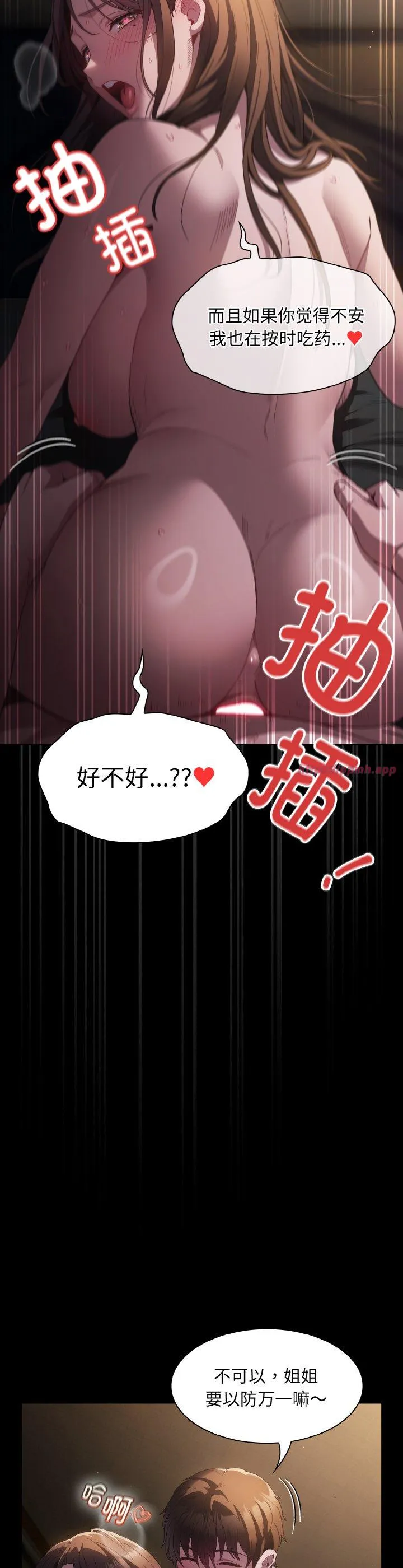 神圣陷阱 第2話 第 3 页
