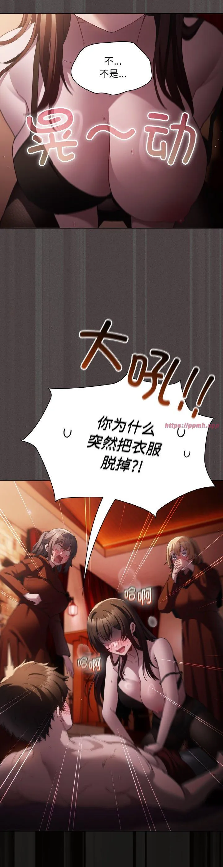神圣陷阱 第2話 第 53 页
