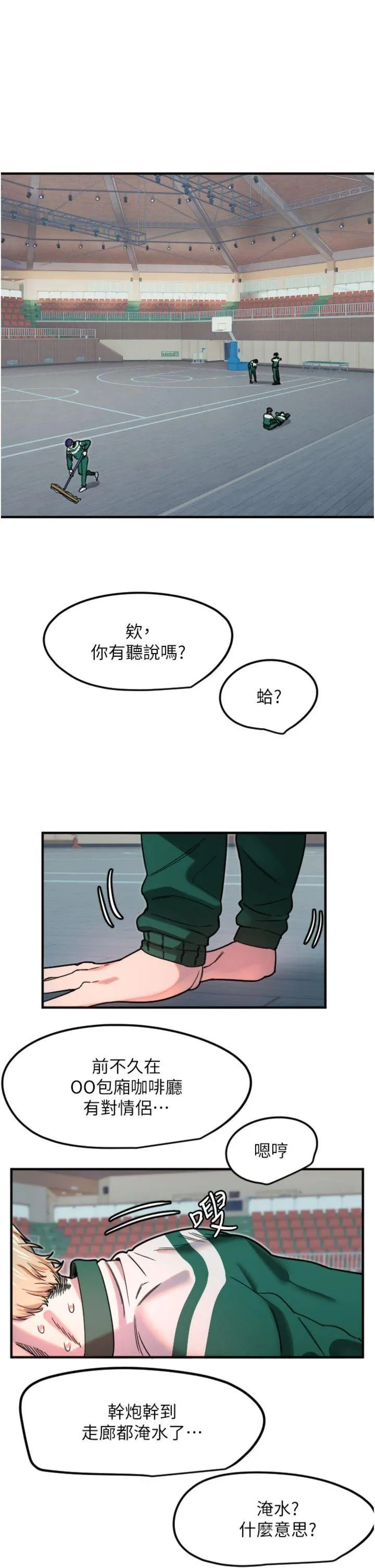 守护天使 第35話 - 現在是要跟我告白嗎?! 第 2 页