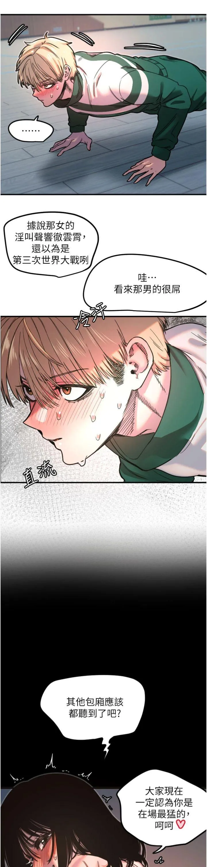 守护天使 第35話 - 現在是要跟我告白嗎?! 第 3 页