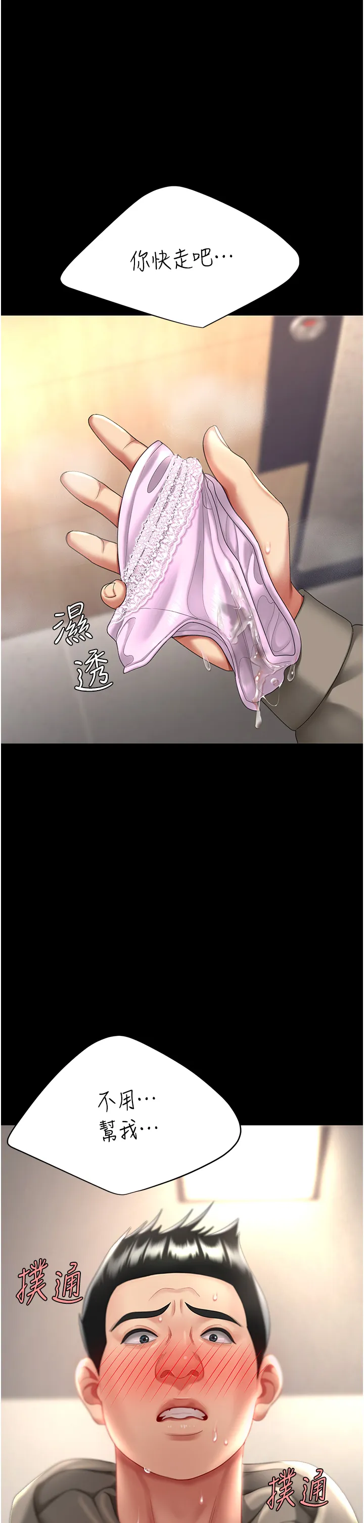 复仇母女丼 第48話 - 妳媽已經是我的肉便器了 第 1 页