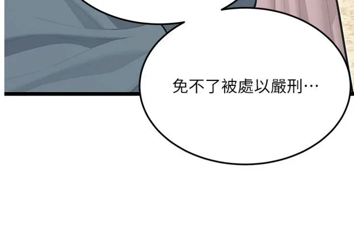 命运:贞洁欲女 第75話 - 止步花叢歸現實 第 2 页