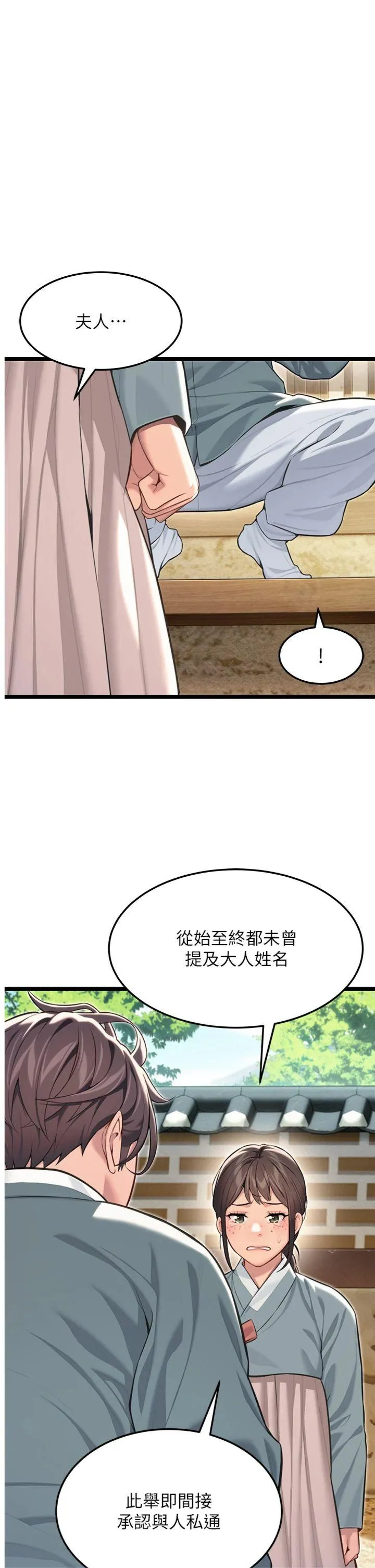 命运:贞洁欲女 第75話 - 止步花叢歸現實 第 1 页