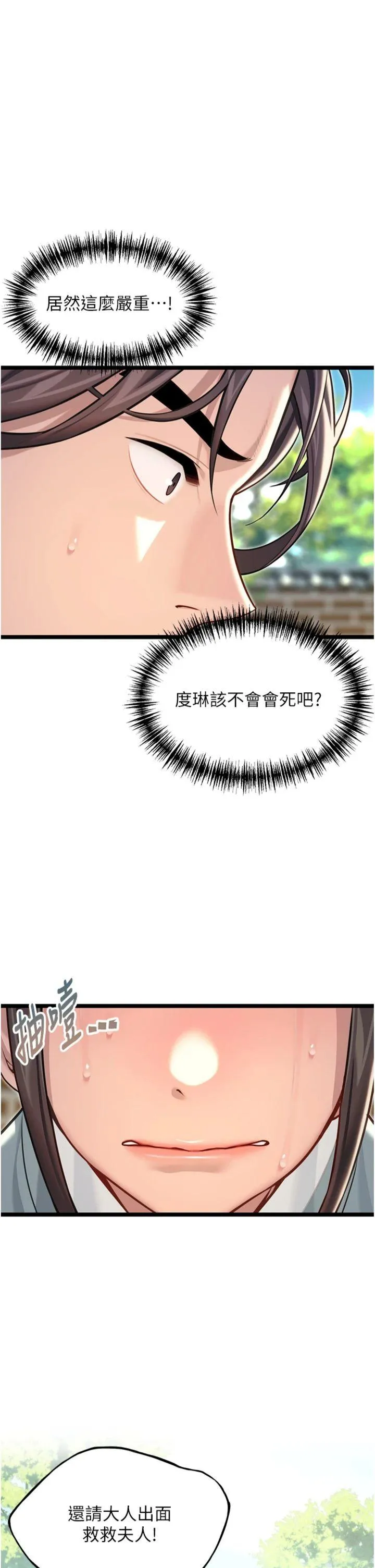 命运:贞洁欲女 第75話 - 止步花叢歸現實 第 3 页