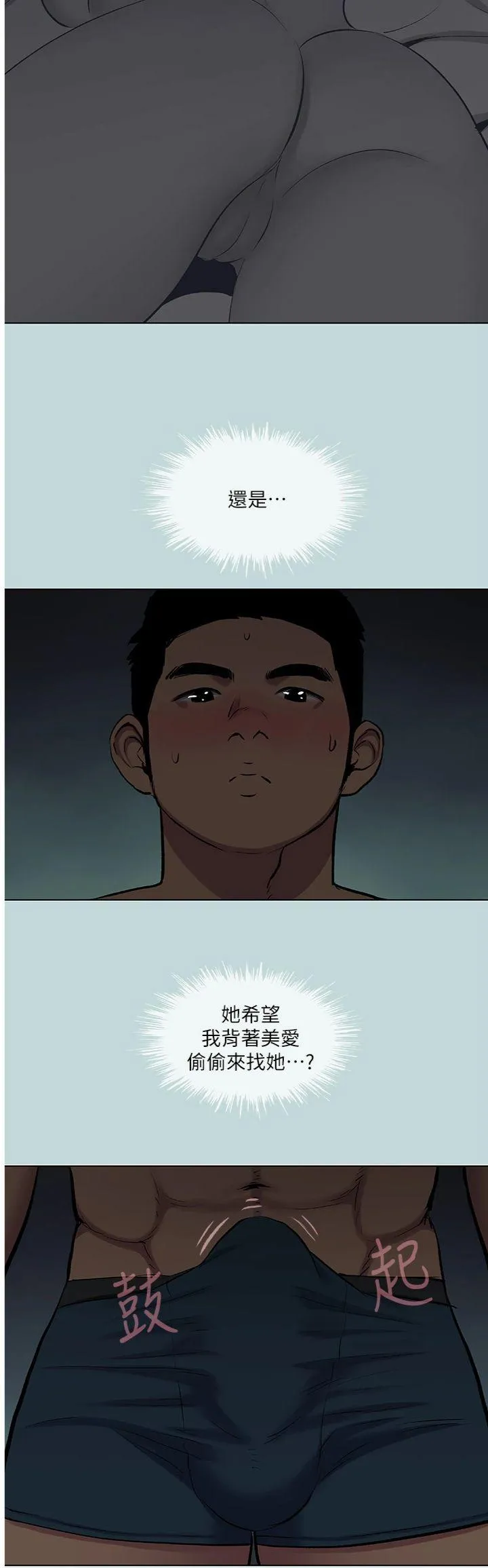 纵夏夜之梦(无码版) 第86話 - 小穴這麼濕還說不要 第 3 页